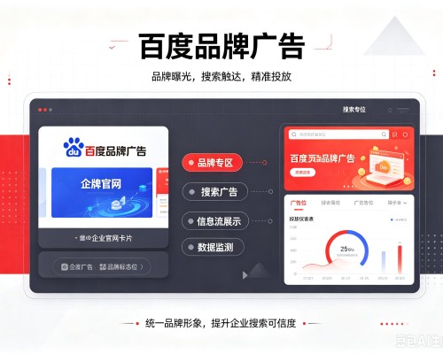 苏仙百度品牌广告