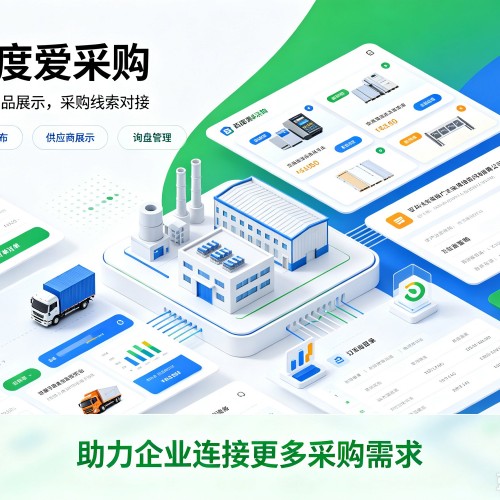 苏仙百度爱采购
